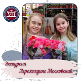 Экскурсия в Агрохолдинг Московский